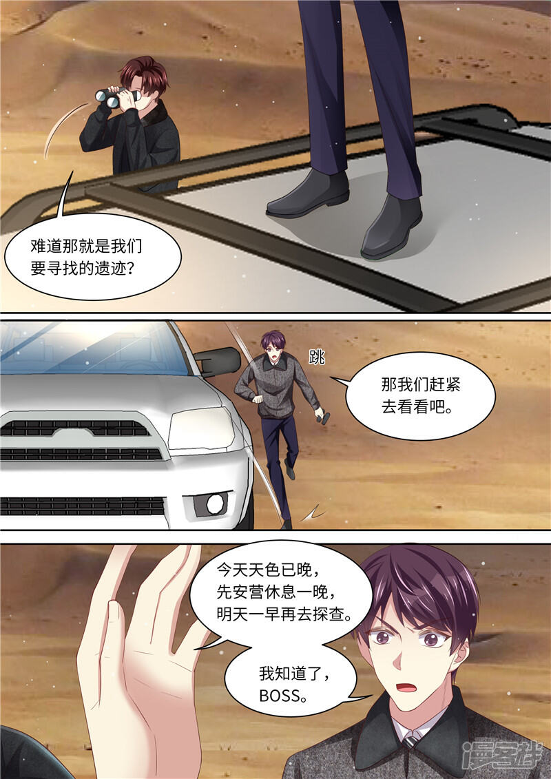 《天价豪门夫人又跑了》第313话 古城遗迹 第11页