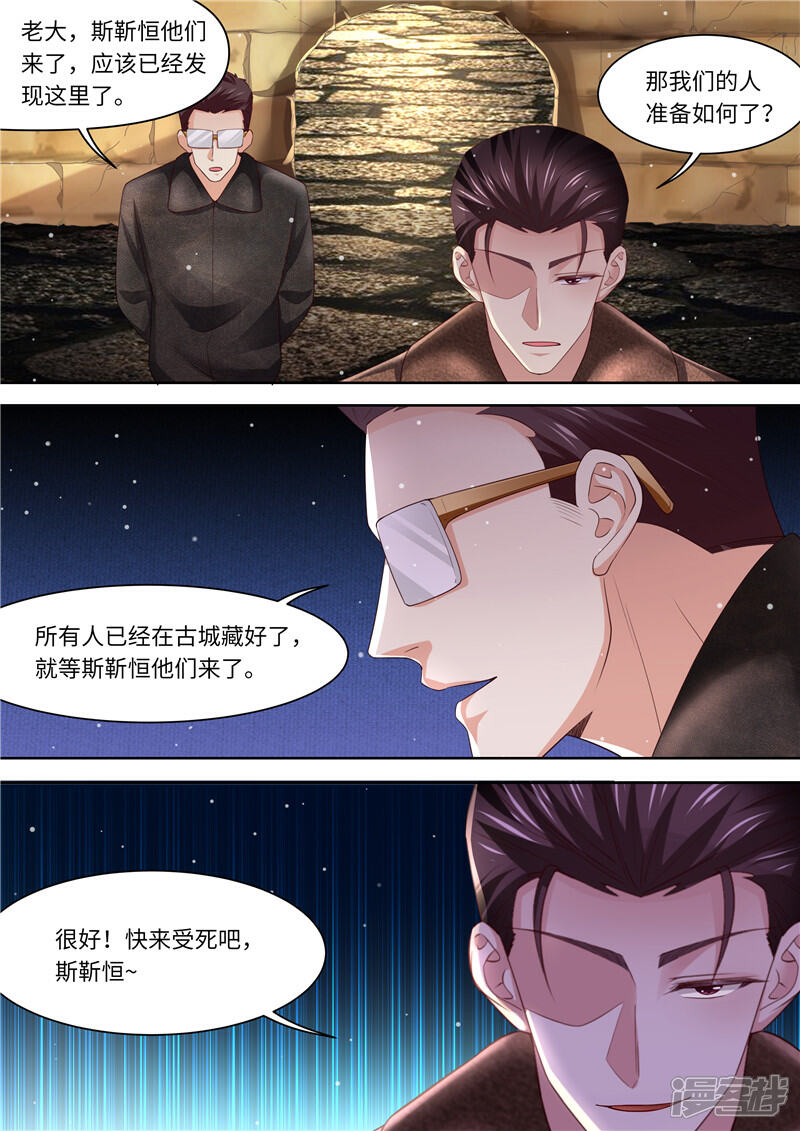 《天价豪门夫人又跑了》第313话 古城遗迹 第13页
