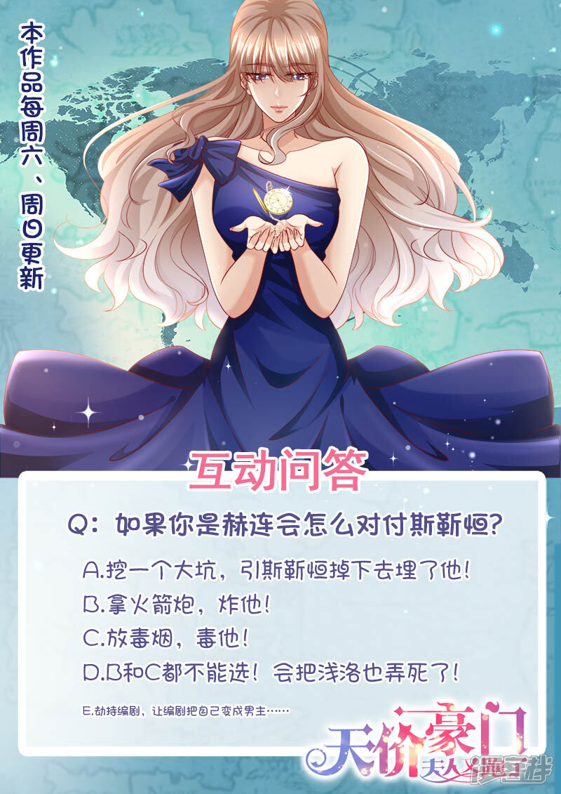 《天价豪门夫人又跑了》第313话 古城遗迹 第14页