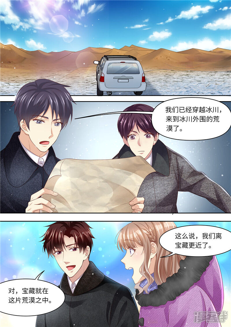 《天价豪门夫人又跑了》第313话 古城遗迹 第3页