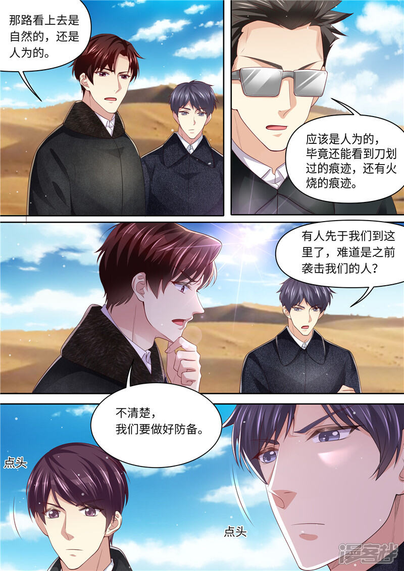 《天价豪门夫人又跑了》第313话 古城遗迹 第6页