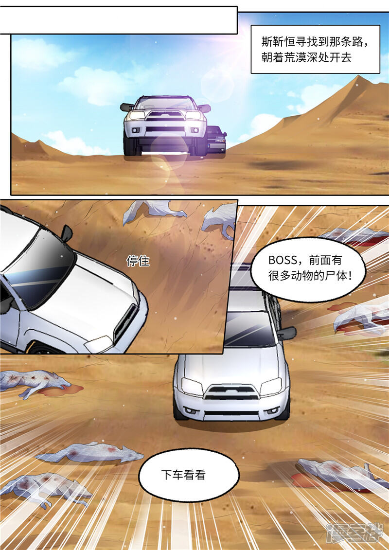 《天价豪门夫人又跑了》第313话 古城遗迹 第7页