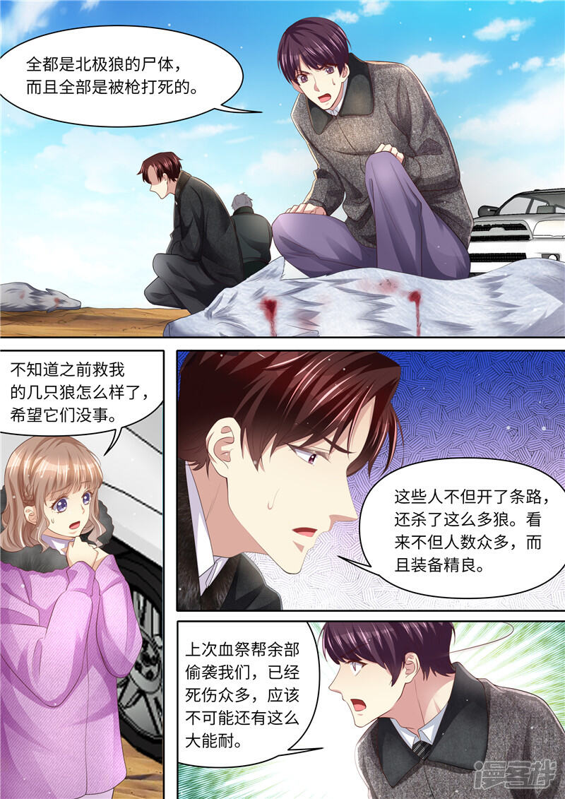 《天价豪门夫人又跑了》第313话 古城遗迹 第8页