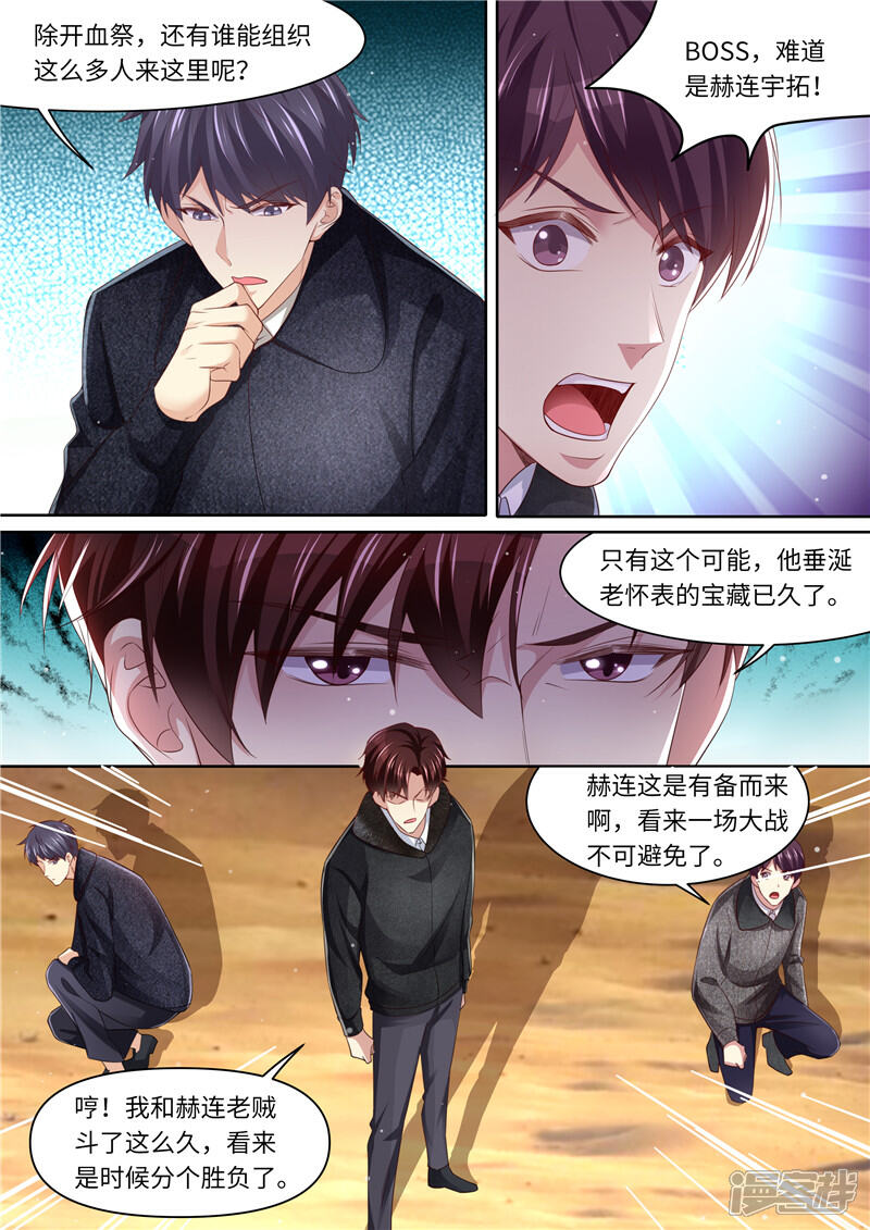 《天价豪门夫人又跑了》第313话 古城遗迹 第9页