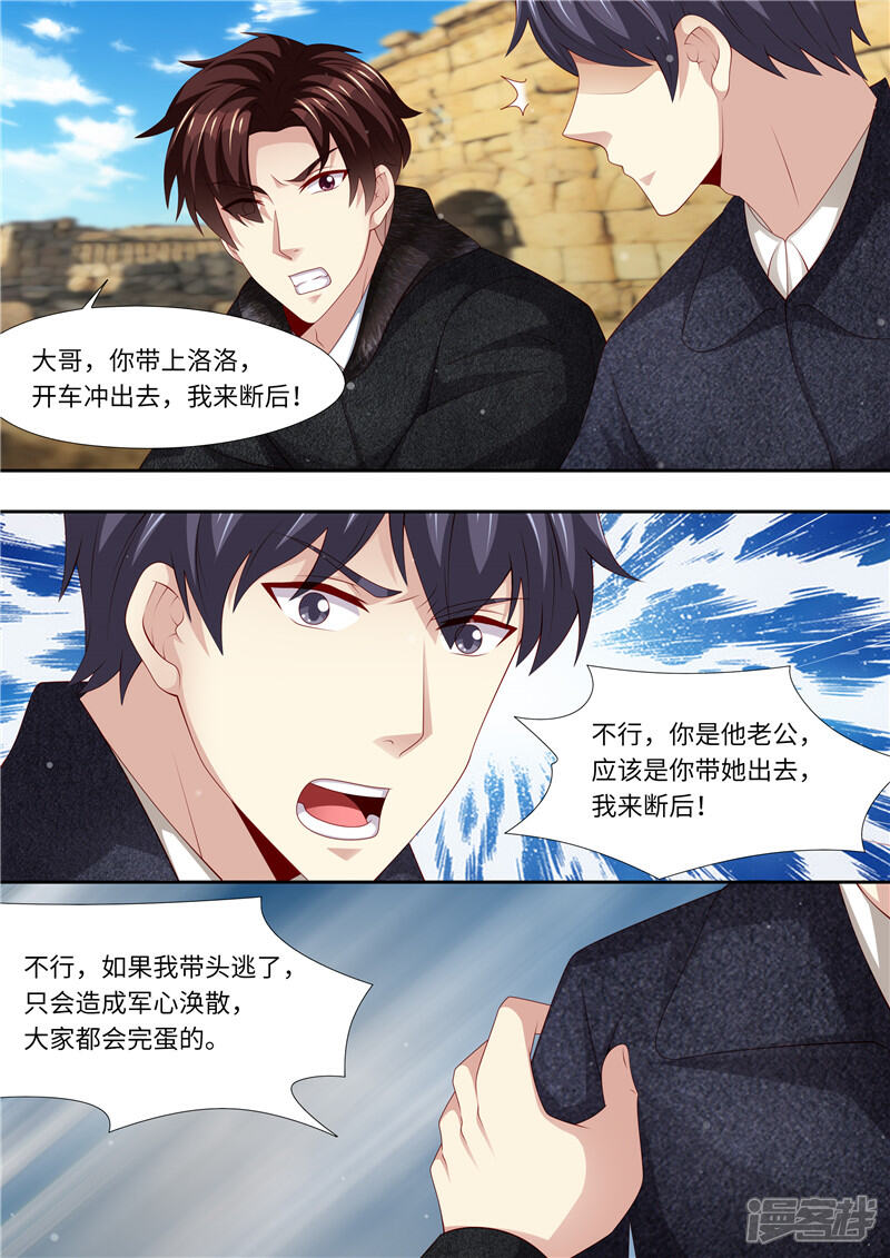 《天价豪门夫人又跑了》第314话 “空城计” 第11页