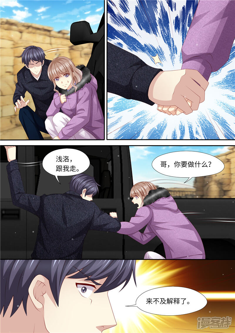 《天价豪门夫人又跑了》第314话 “空城计” 第13页