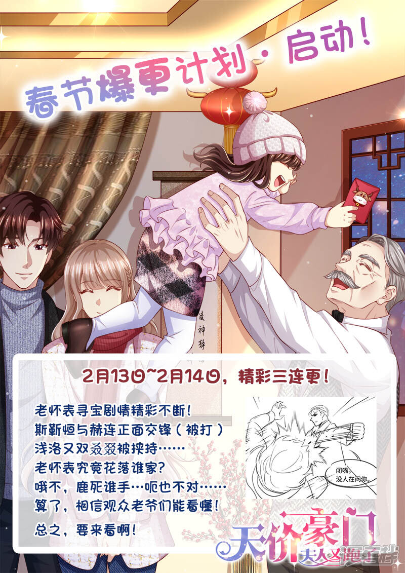 《天价豪门夫人又跑了》第314话 “空城计” 第14页