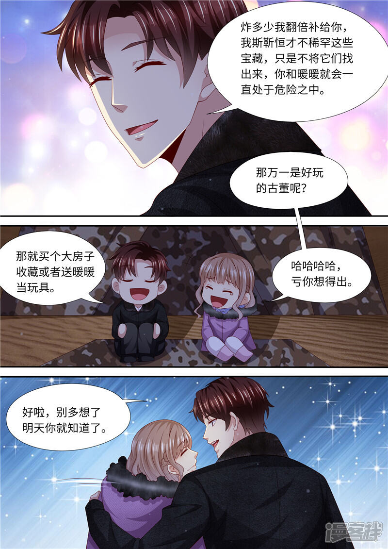 《天价豪门夫人又跑了》第314话 “空城计” 第3页