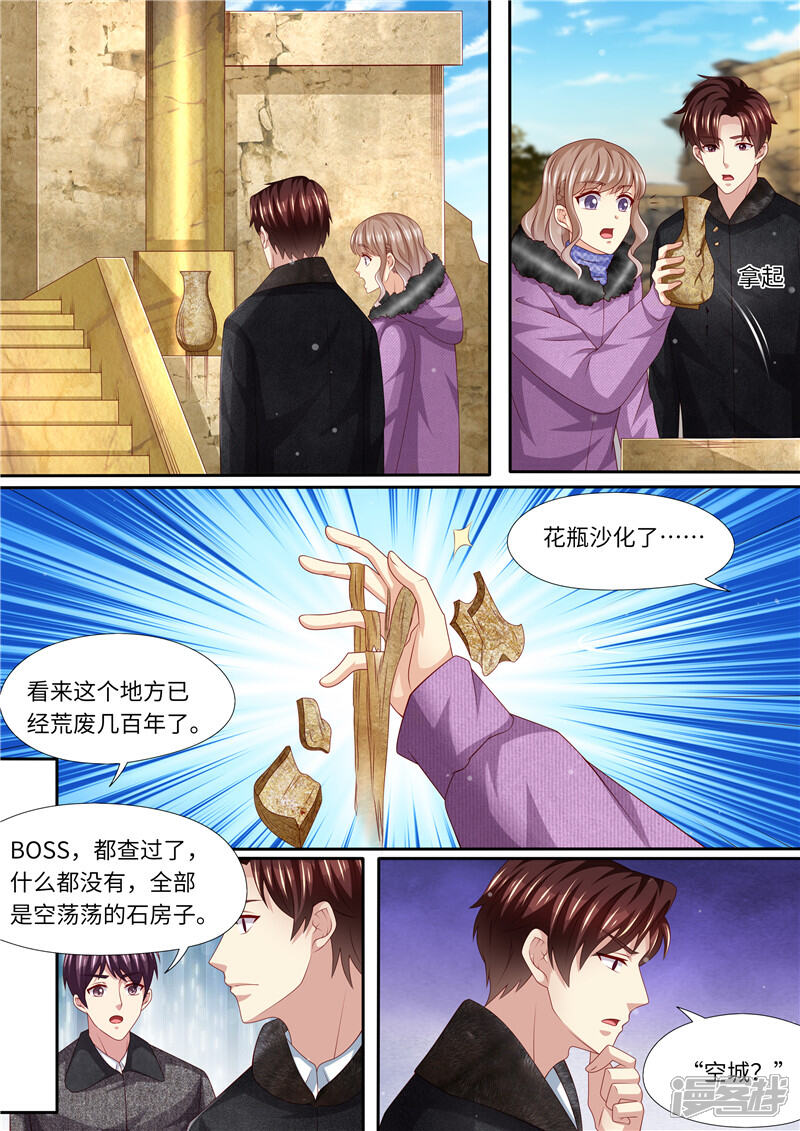 《天价豪门夫人又跑了》第314话 “空城计” 第6页