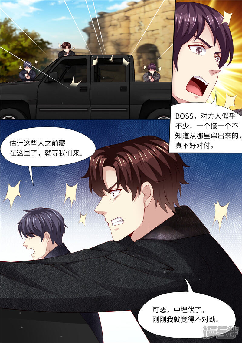 《天价豪门夫人又跑了》第314话 “空城计” 第9页