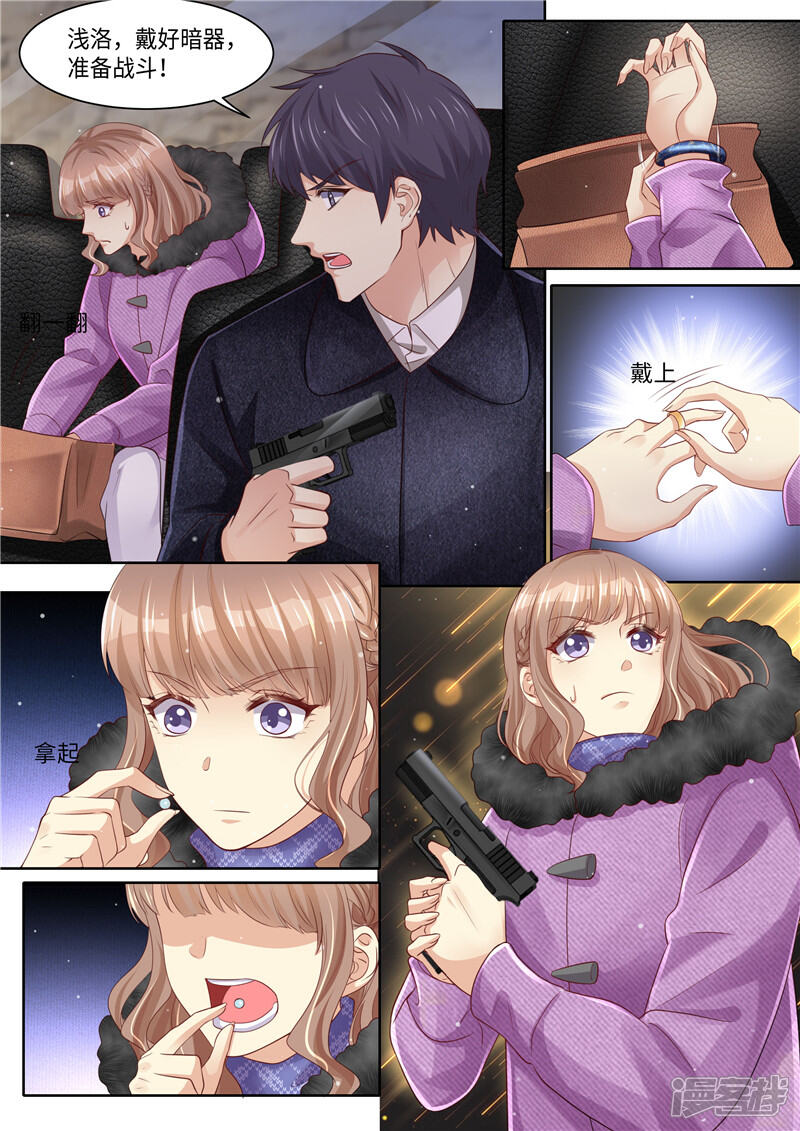 《天价豪门夫人又跑了》第315话 准备战斗 第10页