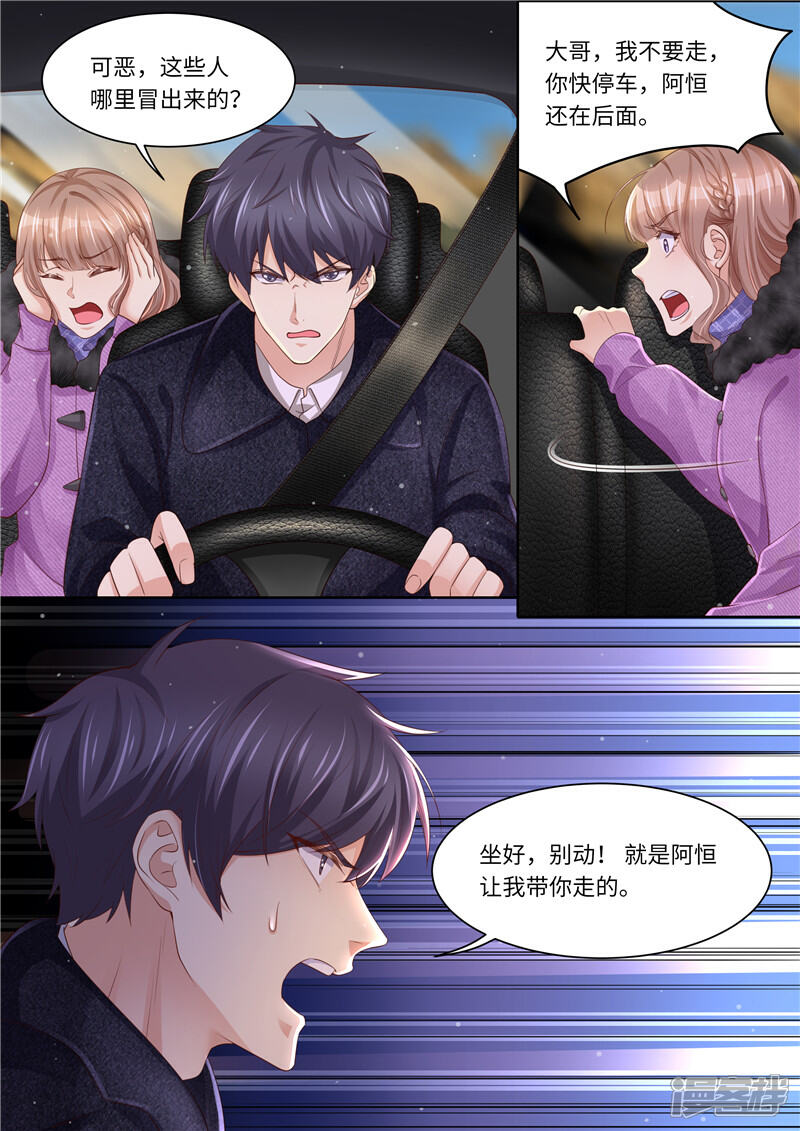 《天价豪门夫人又跑了》第315话 准备战斗 第3页