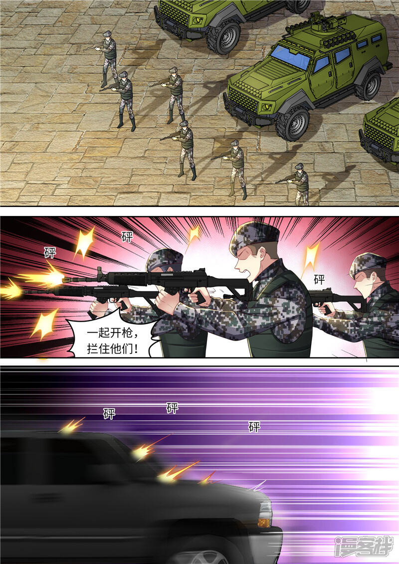 《天价豪门夫人又跑了》第315话 准备战斗 第4页