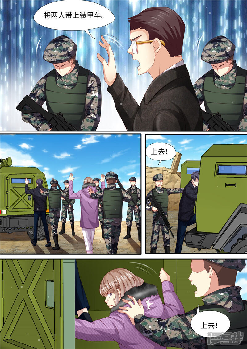 《天价豪门夫人又跑了》第316话 俘获 第10页