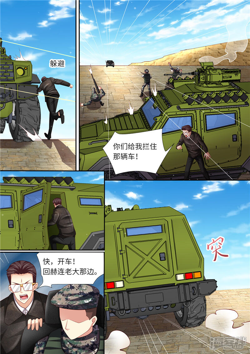 《天价豪门夫人又跑了》第316话 俘获 第12页