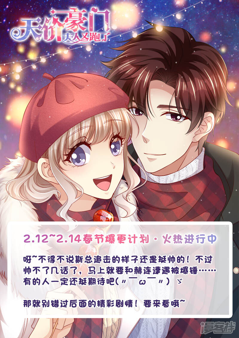 《天价豪门夫人又跑了》第316话 俘获 第14页