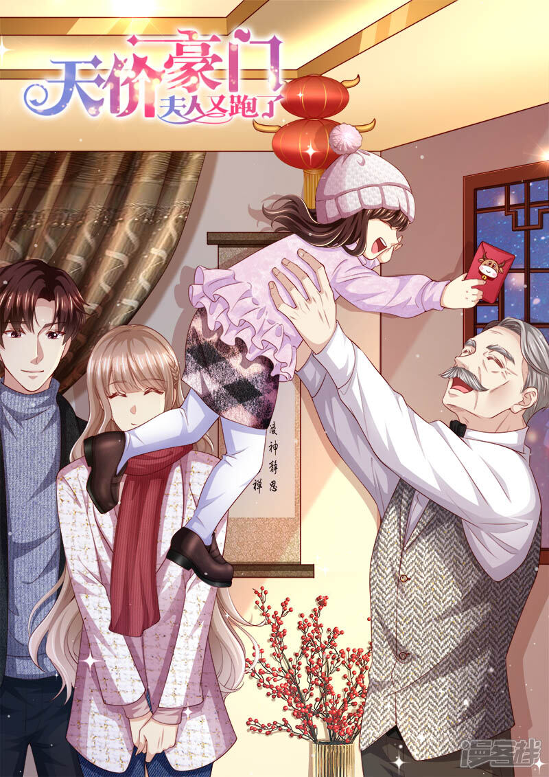 《天价豪门夫人又跑了》第316话 俘获 第1页