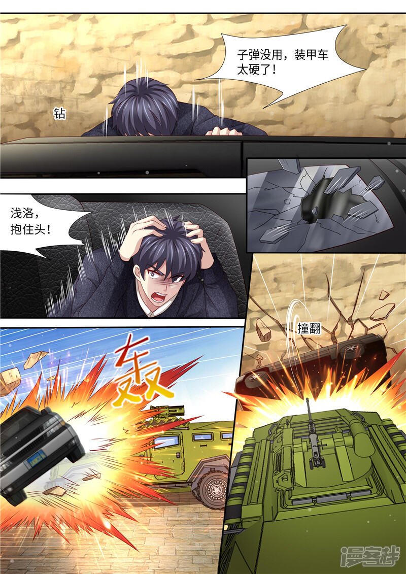 《天价豪门夫人又跑了》第316话 俘获 第3页