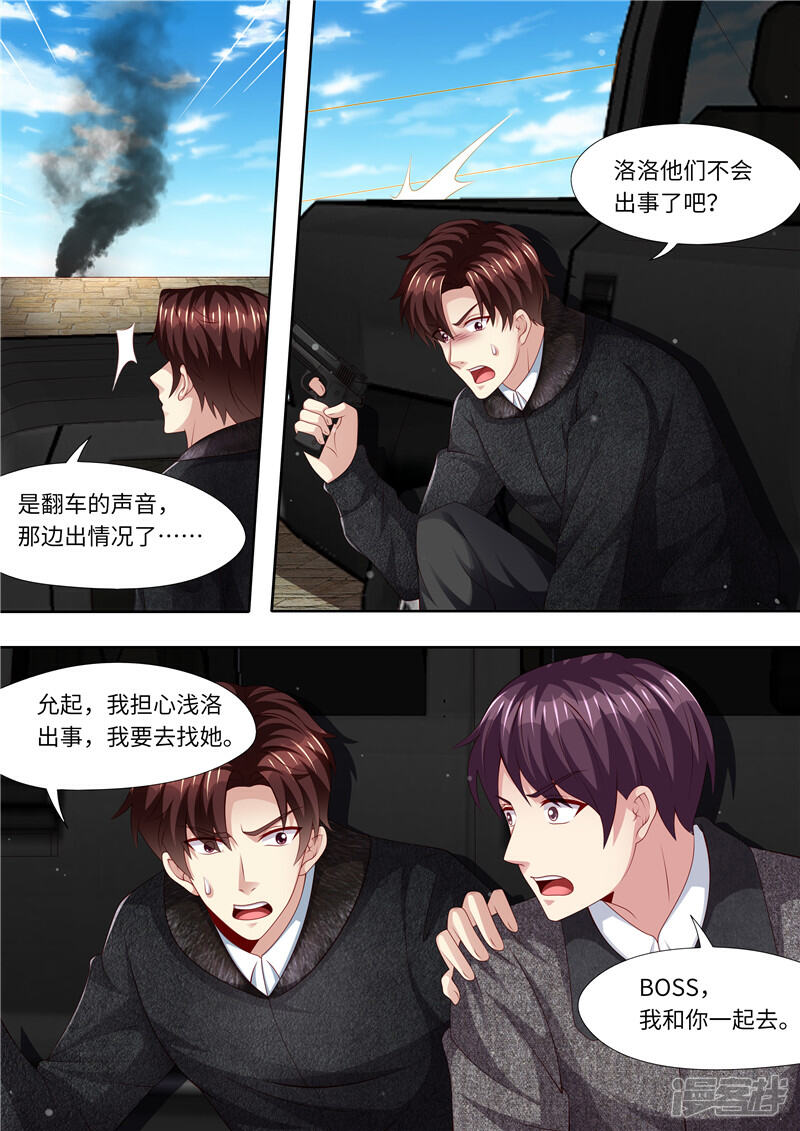 《天价豪门夫人又跑了》第316话 俘获 第4页