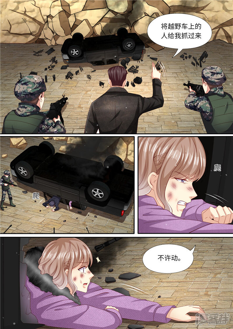 《天价豪门夫人又跑了》第316话 俘获 第6页