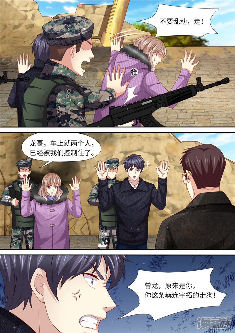 《天价豪门夫人又跑了》第316话 俘获 第8页