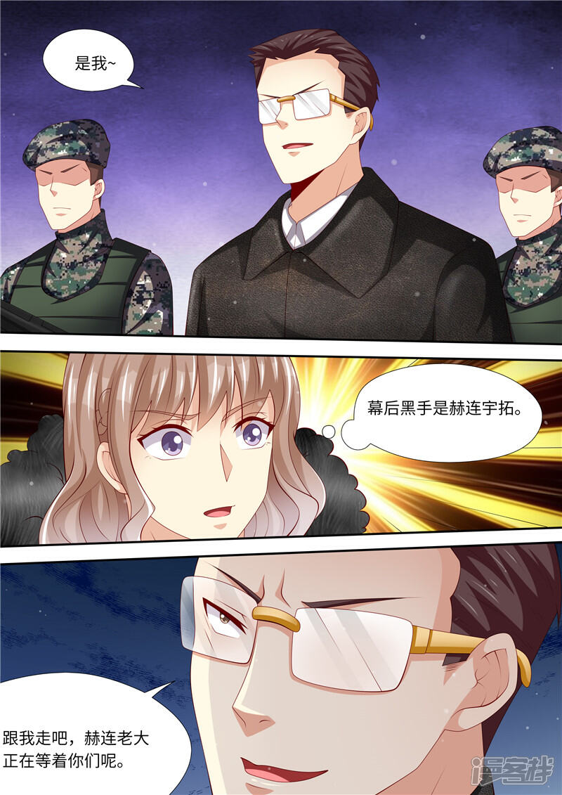 《天价豪门夫人又跑了》第316话 俘获 第9页