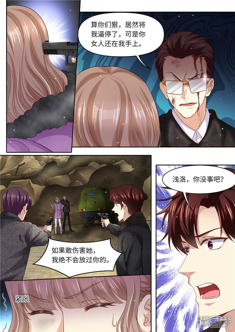 《天价豪门夫人又跑了》第317话 暗器 第10页