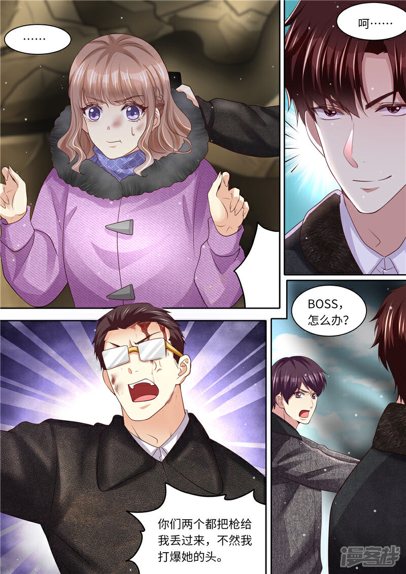 《天价豪门夫人又跑了》第317话 暗器 第11页