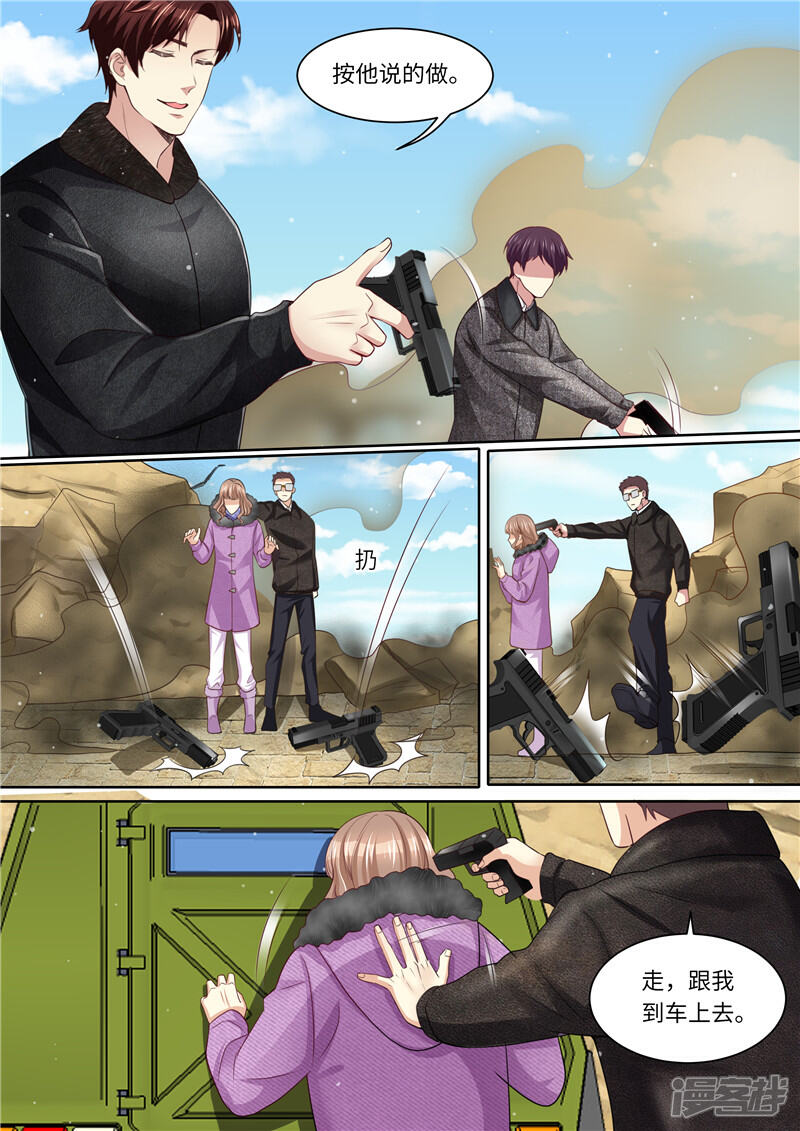 《天价豪门夫人又跑了》第317话 暗器 第12页