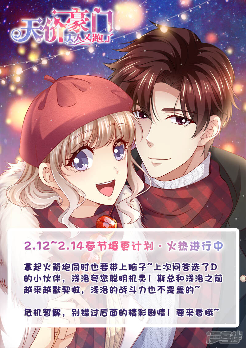 《天价豪门夫人又跑了》第317话 暗器 第14页