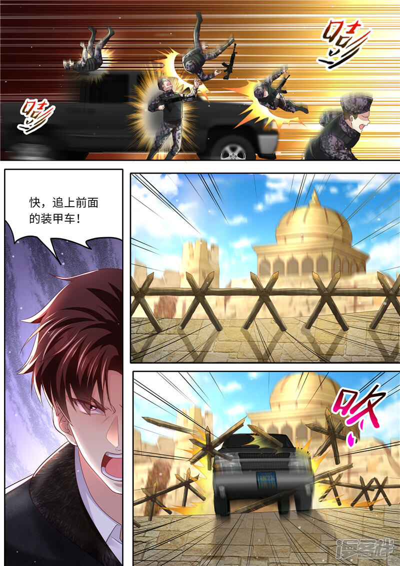 《天价豪门夫人又跑了》第317话 暗器 第3页