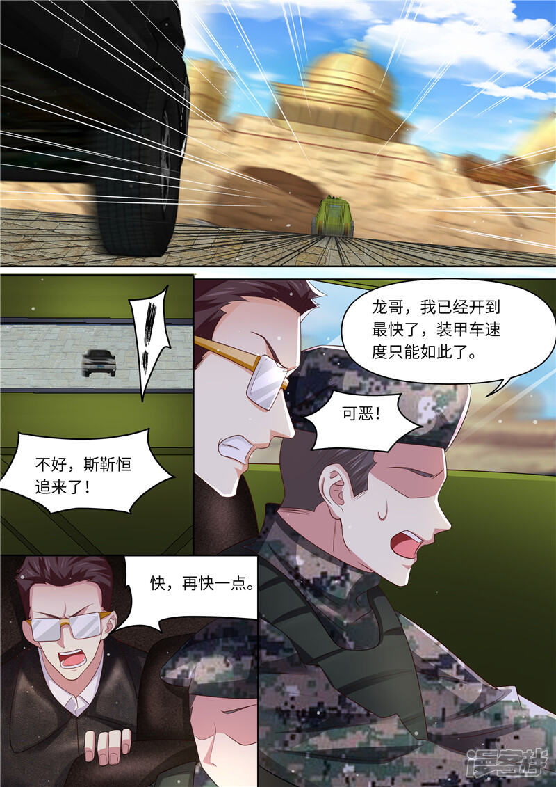 《天价豪门夫人又跑了》第317话 暗器 第4页