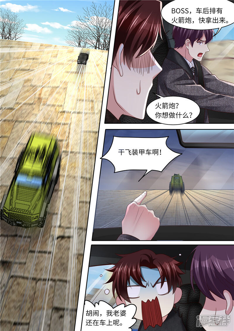 《天价豪门夫人又跑了》第317话 暗器 第5页