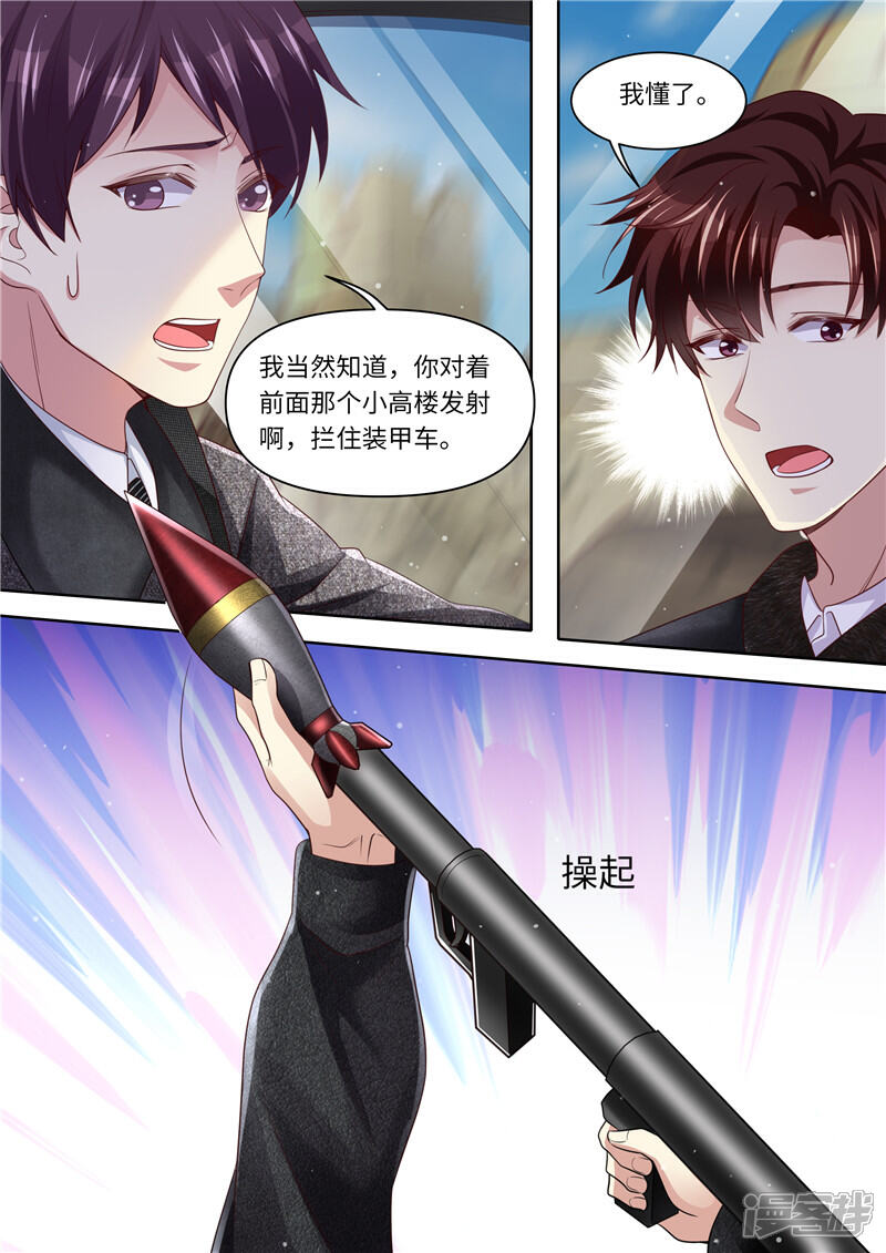 《天价豪门夫人又跑了》第317话 暗器 第6页