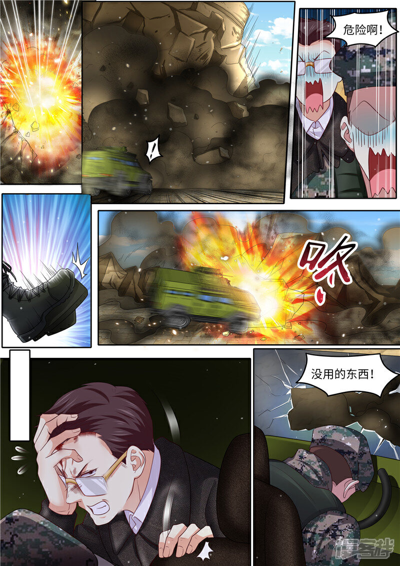 《天价豪门夫人又跑了》第317话 暗器 第8页