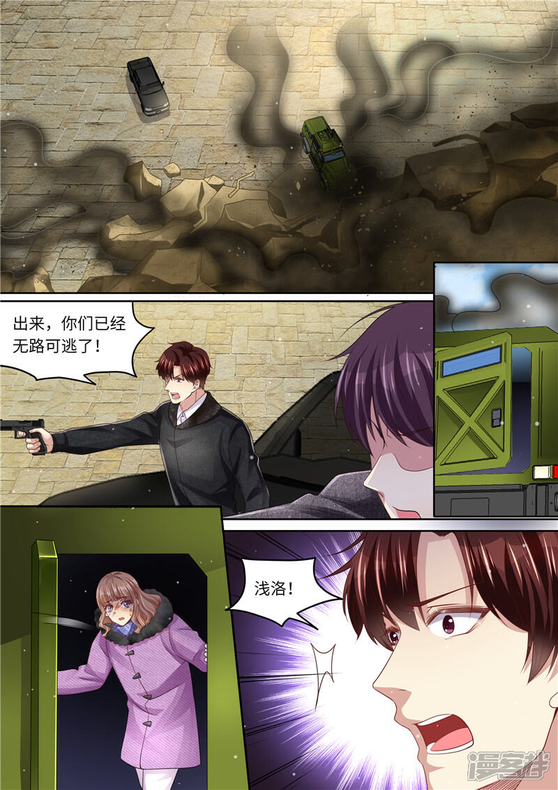 《天价豪门夫人又跑了》第317话 暗器 第9页