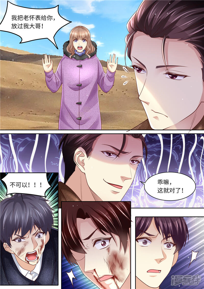《天价豪门夫人又跑了》第319话 一线生机 第12页