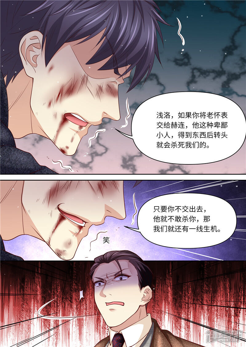 《天价豪门夫人又跑了》第319话 一线生机 第13页