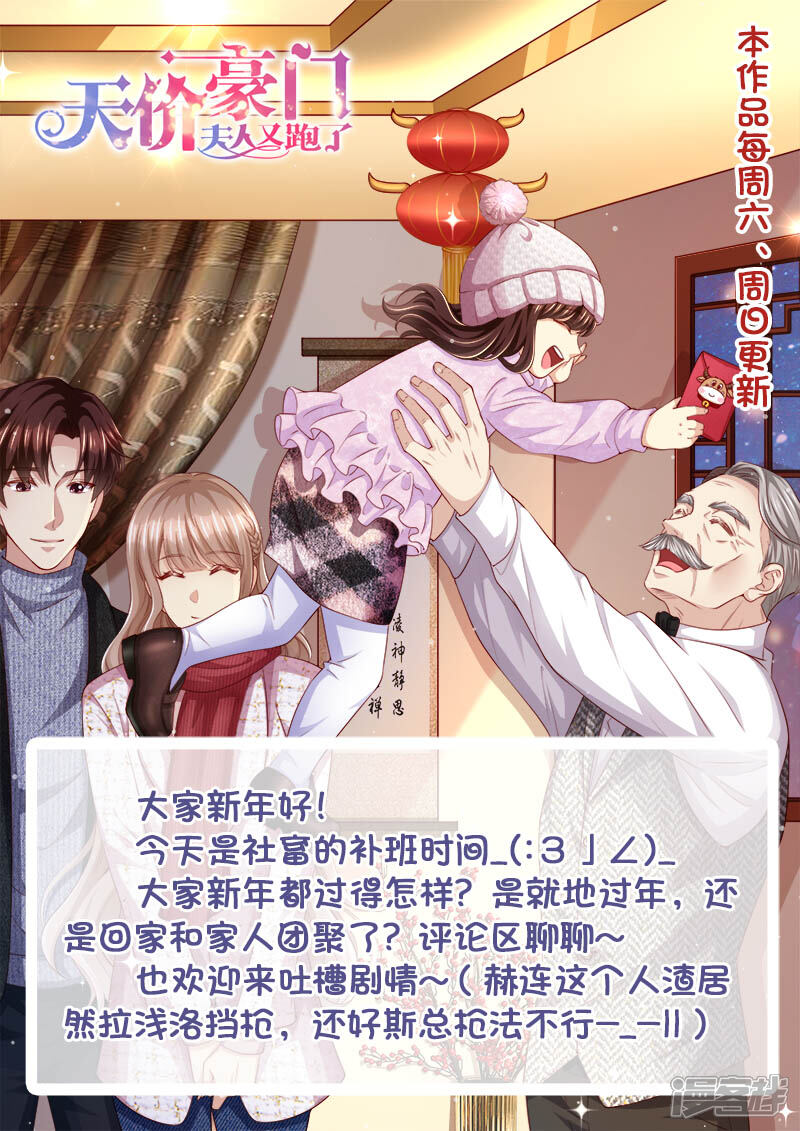 《天价豪门夫人又跑了》第319话 一线生机 第14页