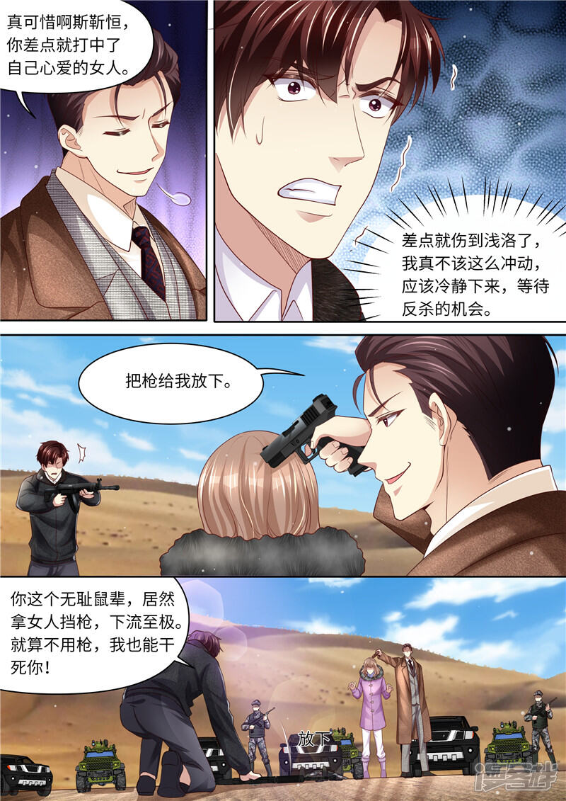 《天价豪门夫人又跑了》第319话 一线生机 第4页
