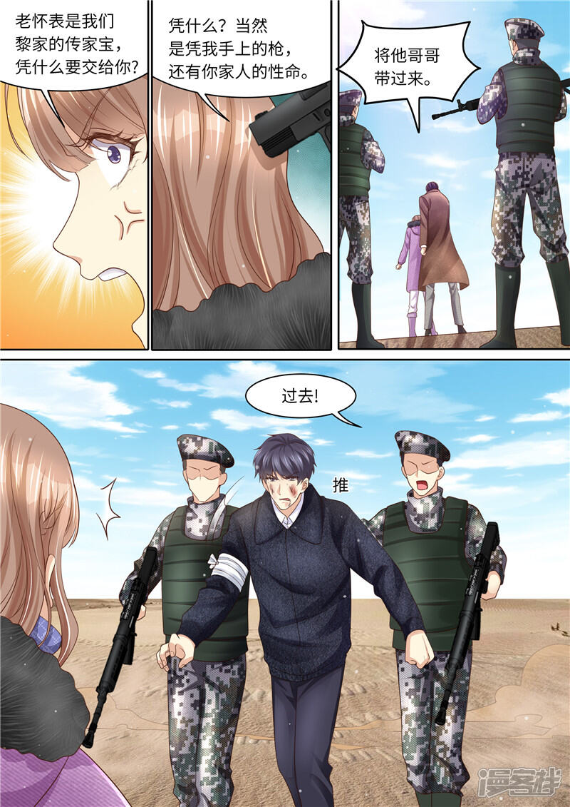 《天价豪门夫人又跑了》第319话 一线生机 第7页
