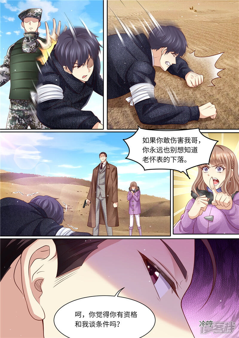《天价豪门夫人又跑了》第319话 一线生机 第8页
