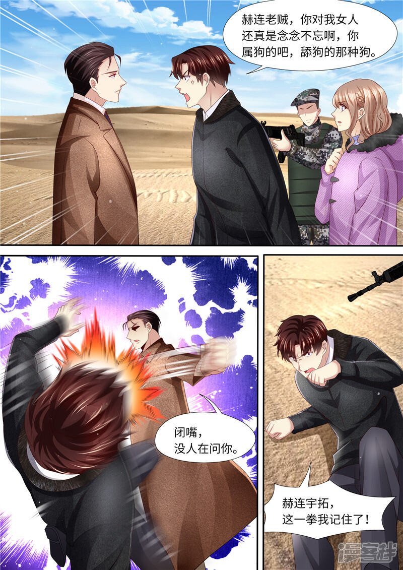 《天价豪门夫人又跑了》第318话 又见面了 第10页