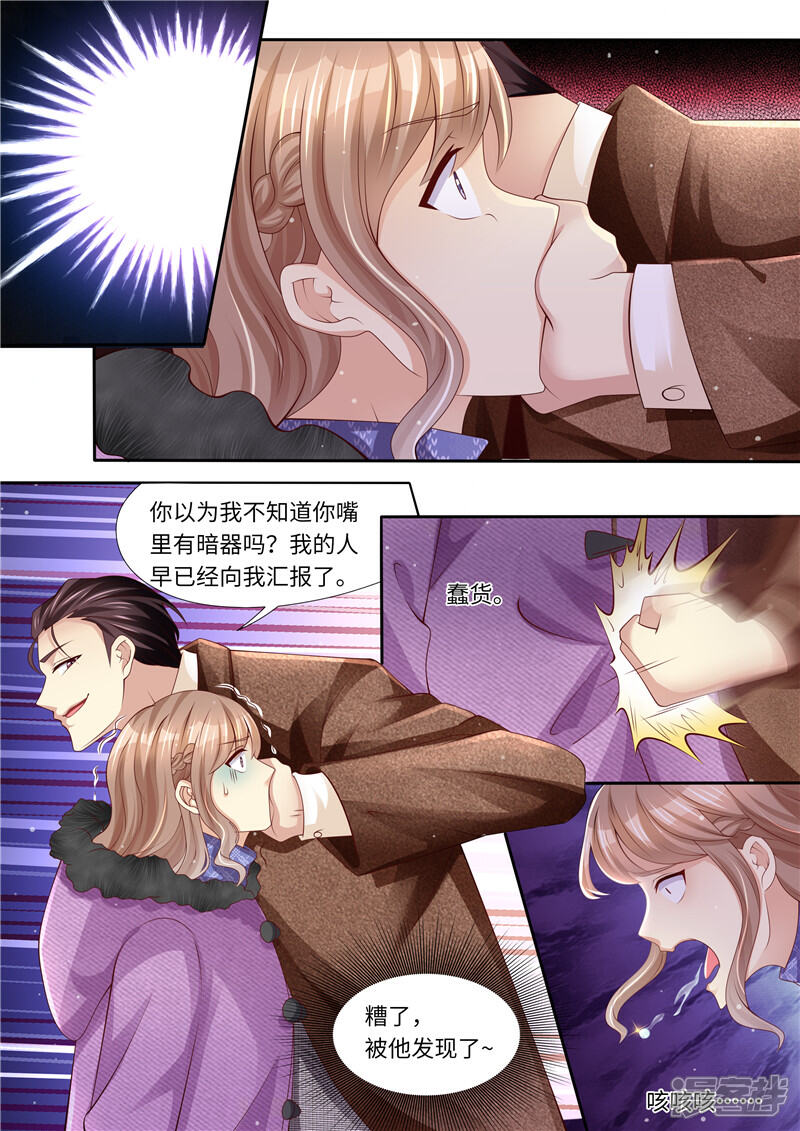 《天价豪门夫人又跑了》第318话 又见面了 第12页