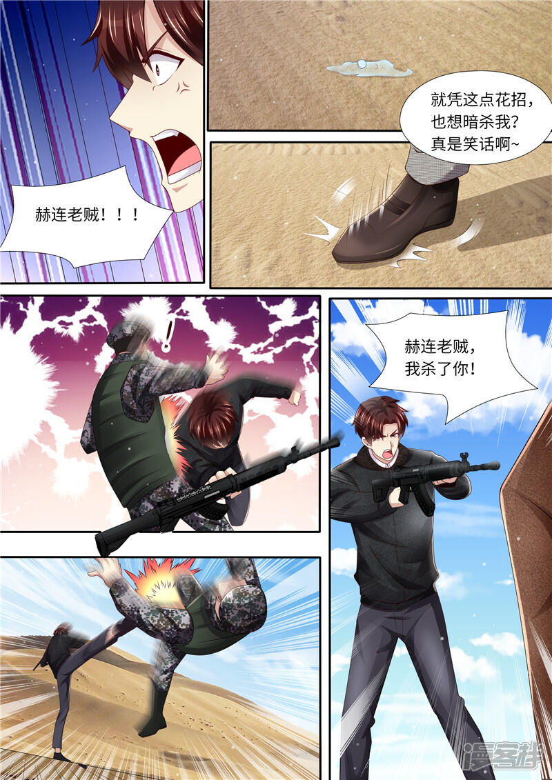 《天价豪门夫人又跑了》第318话 又见面了 第13页