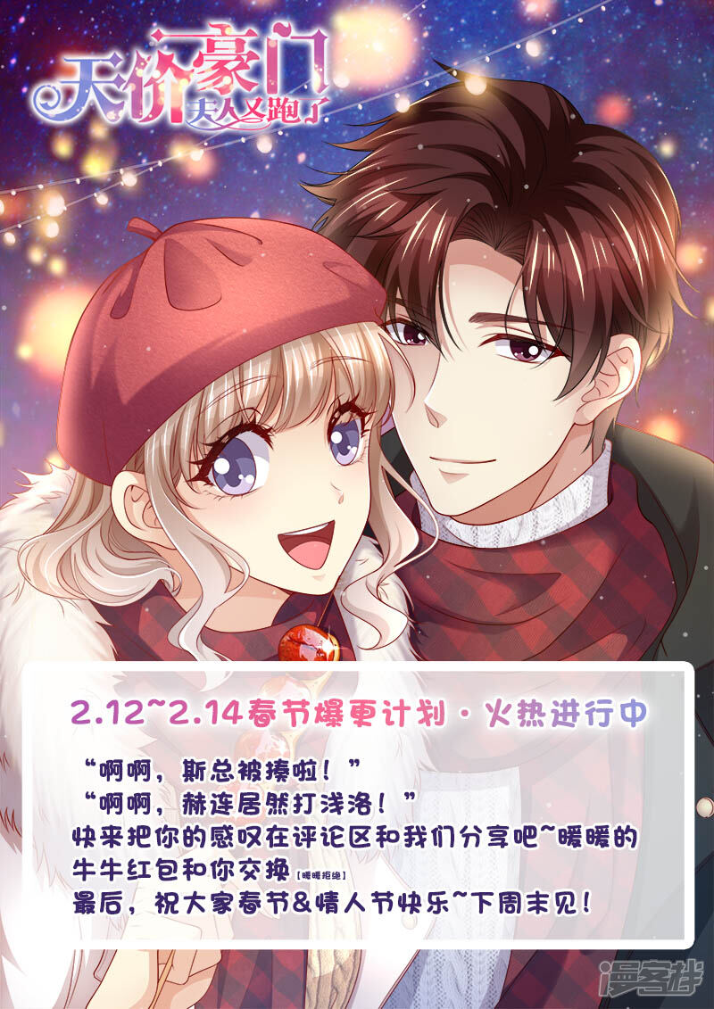 《天价豪门夫人又跑了》第318话 又见面了 第14页