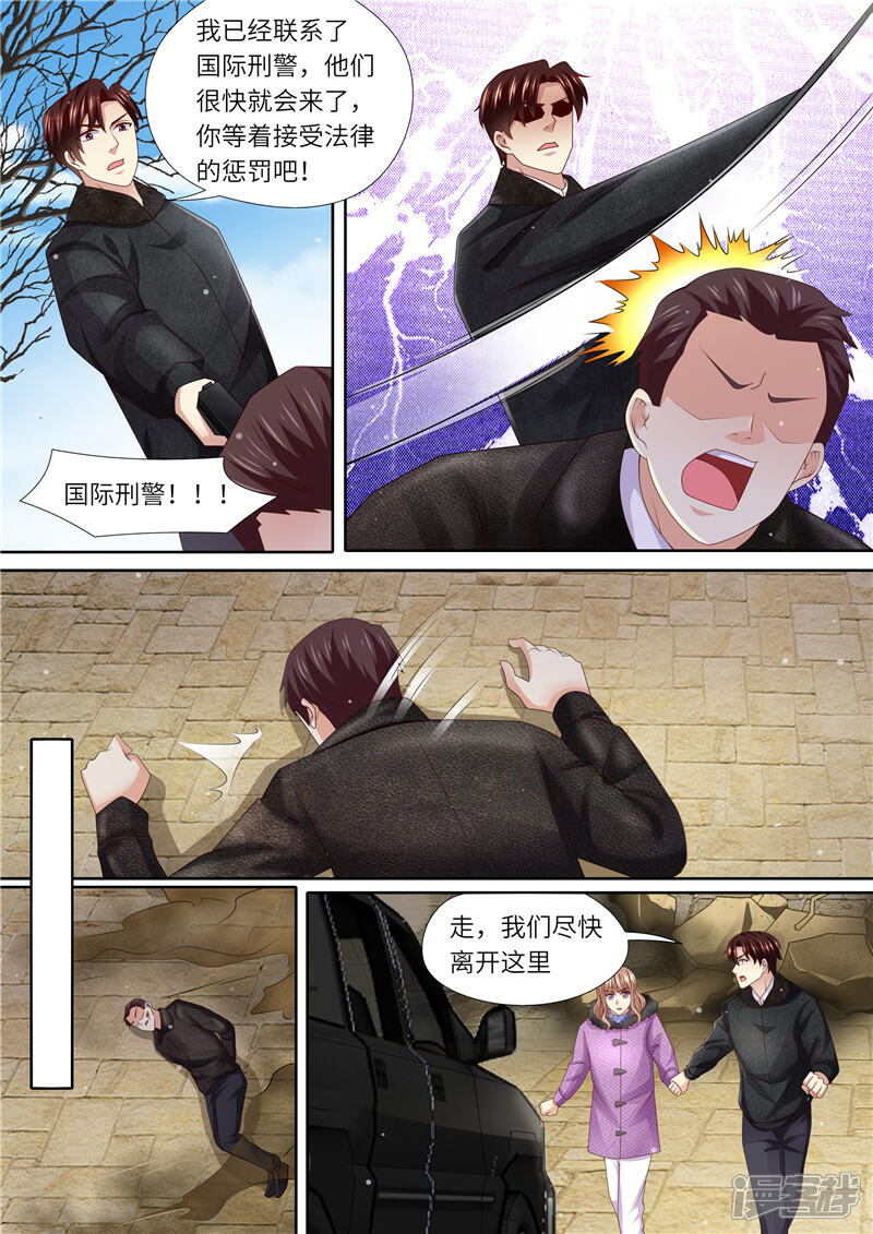 《天价豪门夫人又跑了》第318话 又见面了 第4页