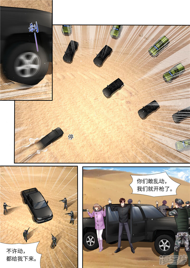 《天价豪门夫人又跑了》第318话 又见面了 第8页