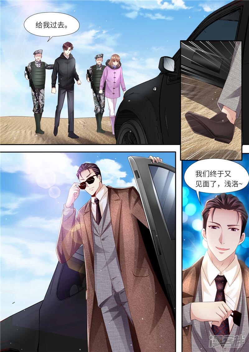 《天价豪门夫人又跑了》第318话 又见面了 第9页