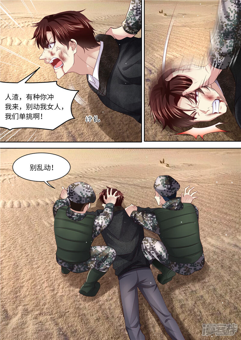 《天价豪门夫人又跑了》第320话 G特工队长 第11页